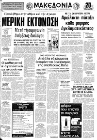 Μακεδονία 03/10/1976 