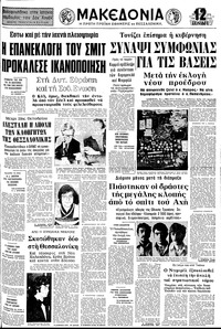 Μακεδονία 05/10/1976 