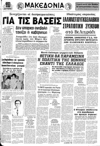 Μακεδονία 06/10/1976 