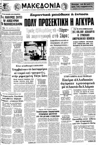 Μακεδονία 31/07/1976 