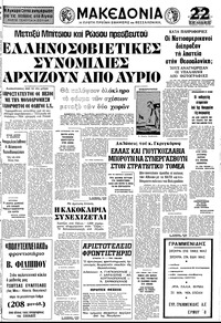 Μακεδονία 24/10/1976 