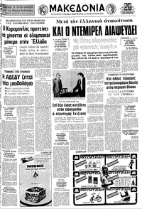 Μακεδονία 01/08/1976 