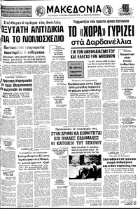 Μακεδονία 04/08/1976 