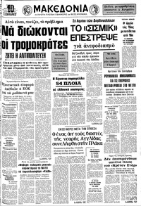 Μακεδονία 05/08/1976 