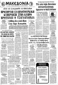 Μακεδονία 30/10/1976 