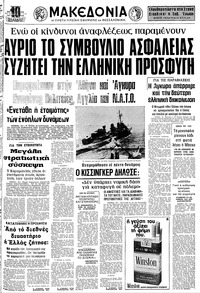 Μακεδονία 11/08/1976 