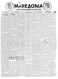 Μακεδονία 05/07/1924 