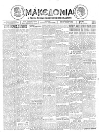 Μακεδονία 08/07/1924 