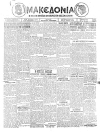 Μακεδονία 09/07/1924 