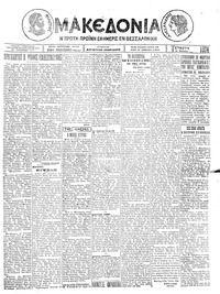 Μακεδονία 30/07/1924 