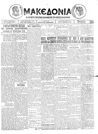 Μακεδονία 06/08/1924 