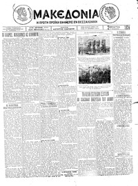 Μακεδονία 09/08/1924 