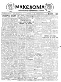 Μακεδονία 11/08/1924 