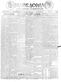 Μακεδονία 12/08/1924 