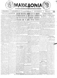 Μακεδονία 13/08/1924 