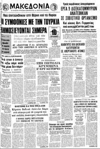 Μακεδονία 20/11/1976 