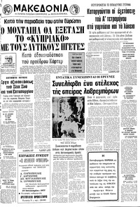Μακεδονία 09/01/1977 