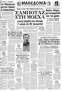 Μακεδονία 11/01/1977 
