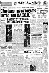 Μακεδονία 15/01/1977 