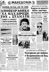 Μακεδονία 19/01/1977 