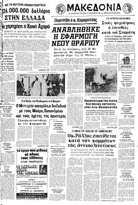 Μακεδονία 20/01/1977 