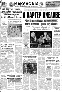 Μακεδονία 21/01/1977 