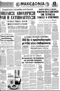 Μακεδονία 30/11/1976 