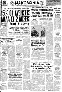 Μακεδονία 26/01/1977 