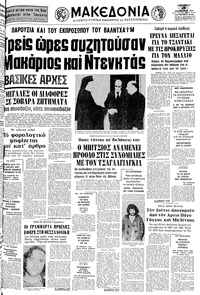 Μακεδονία 28/01/1977 