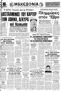 Μακεδονία 04/02/1977 