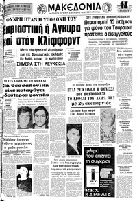 Μακεδονία 23/02/1977 