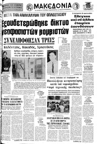 Μακεδονία 25/02/1977 