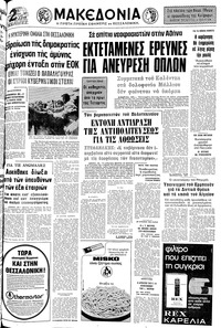 Μακεδονία 27/02/1977 