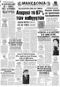 Μακεδονία 03/03/1977 
