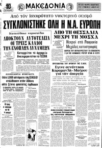 Μακεδονία 05/03/1977 