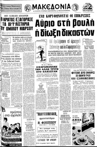 Μακεδονία 05/12/1976 