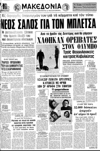 Μακεδονία 09/12/1976 