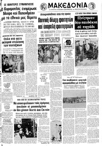 Μακεδονία 11/03/1977 