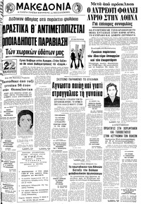 Μακεδονία 22/05/1977 