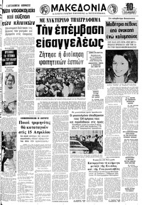 Μακεδονία 12/03/1977 