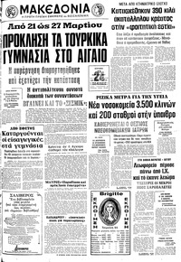 Μακεδονία 13/03/1977 