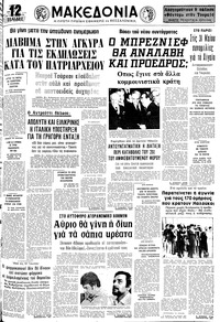 Μακεδονία 26/05/1977 