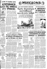 Μακεδονία 27/05/1977 