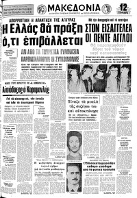 Μακεδονία 17/03/1977 