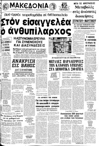 Μακεδονία 01/06/1977 
