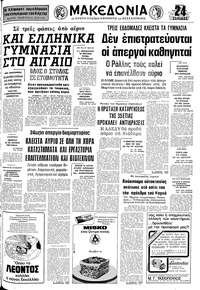 Μακεδονία 20/03/1977 
