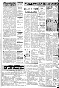 Μακεδονία 02/06/1977