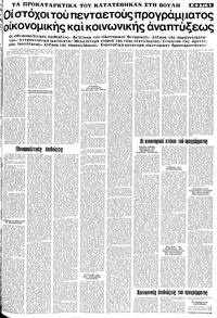 Μακεδονία 02/06/1977