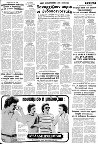 Μακεδονία 02/06/1977