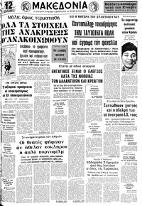 Μακεδονία 03/06/1977 